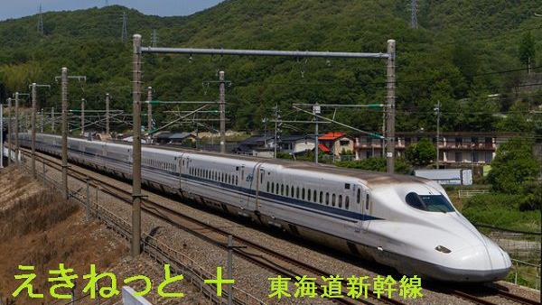 えきねっとで東海道新幹線を予約