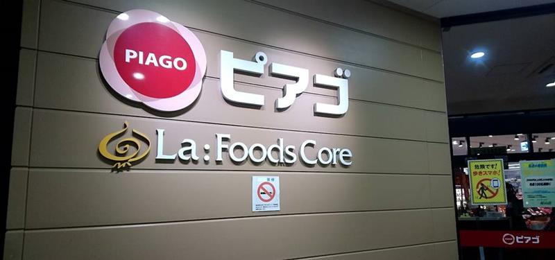 ピアゴ ラ フーズコア桜山店