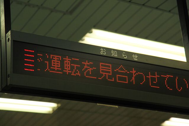新幹線の運休