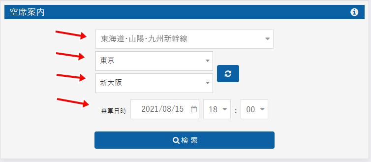 JRサイバーステーション検索画面