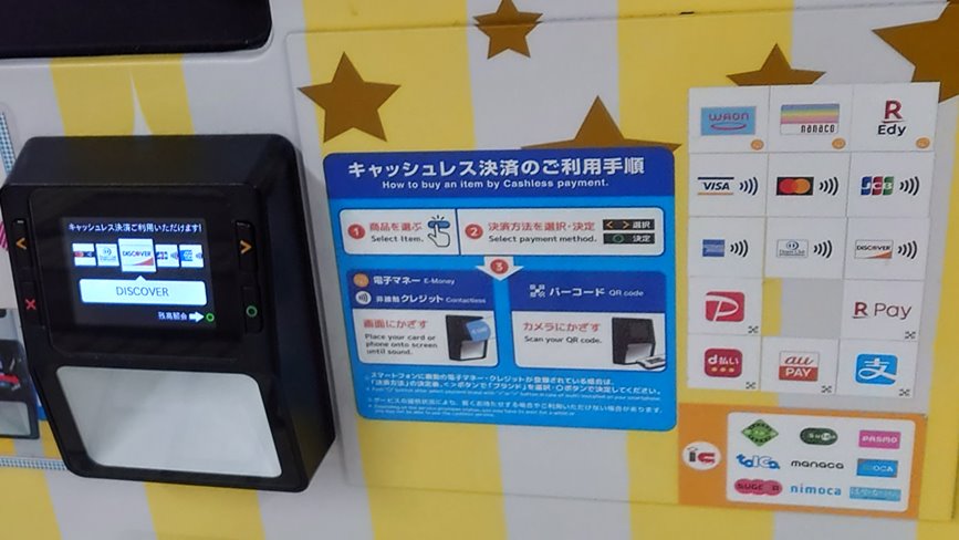 スジャータ自動販売機の決済方法