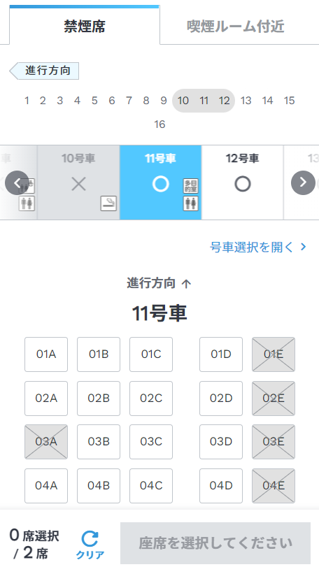 JTB-新幹線の座席選択画面