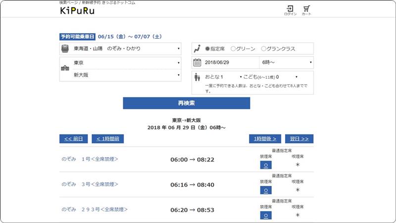きっぷる列車検索結果