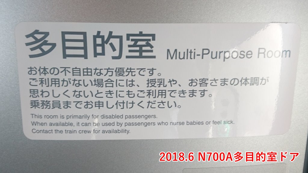 新幹線の多目的室ドア